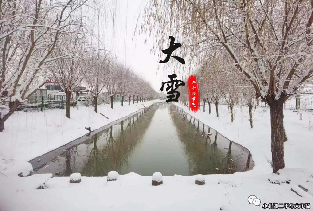 大雪 ▏大雪至，寒冬始
