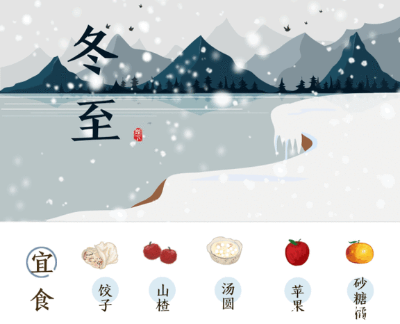 冬至 ▏岁末寒至，春意渐生