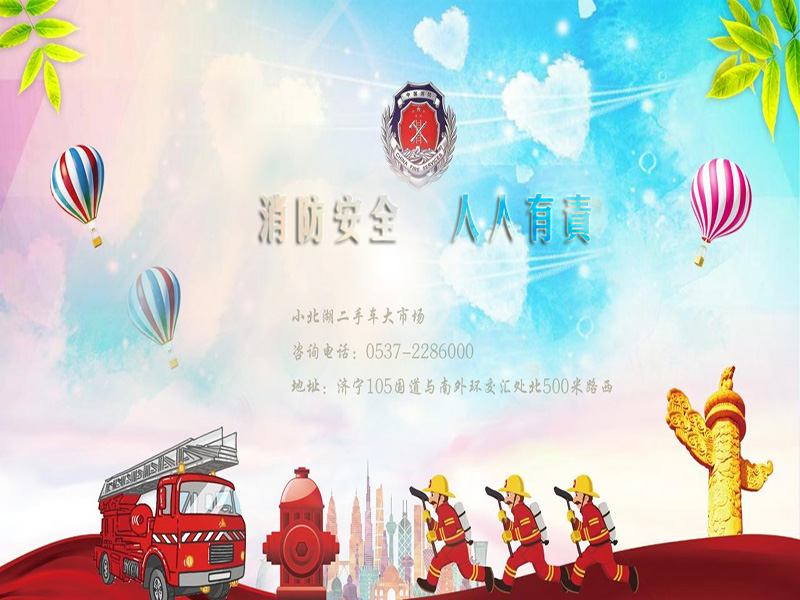 【小北湖二手车大市场】夏季消防培训及演习