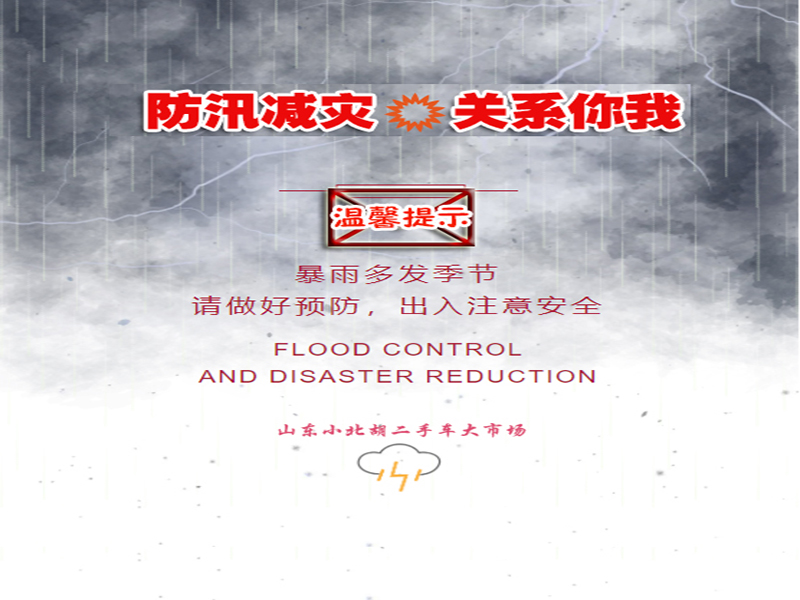 【小北湖二手车大市场】暴雨来袭，市场防汛工作提前准备完成