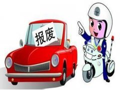 明确了,《报废机动车回收管理办法实施细则》9月1日起施行!